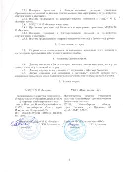 Договор о сотрудничестве и совместной деятельности с библиотекой